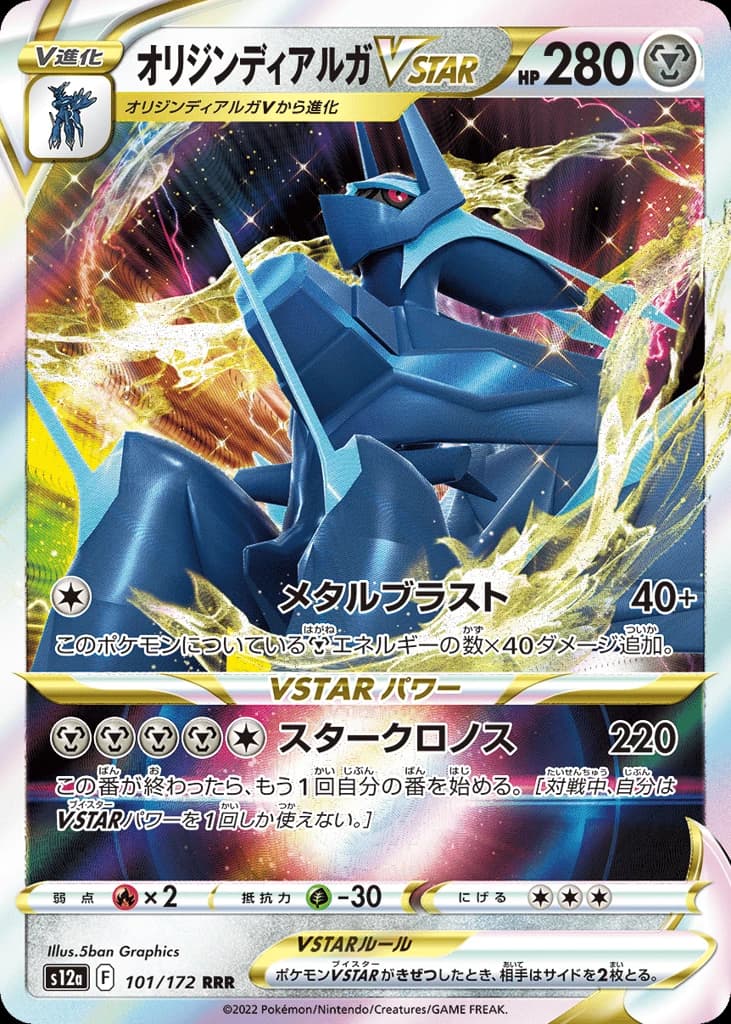 Origin Forme Dialga VSTAR (101)