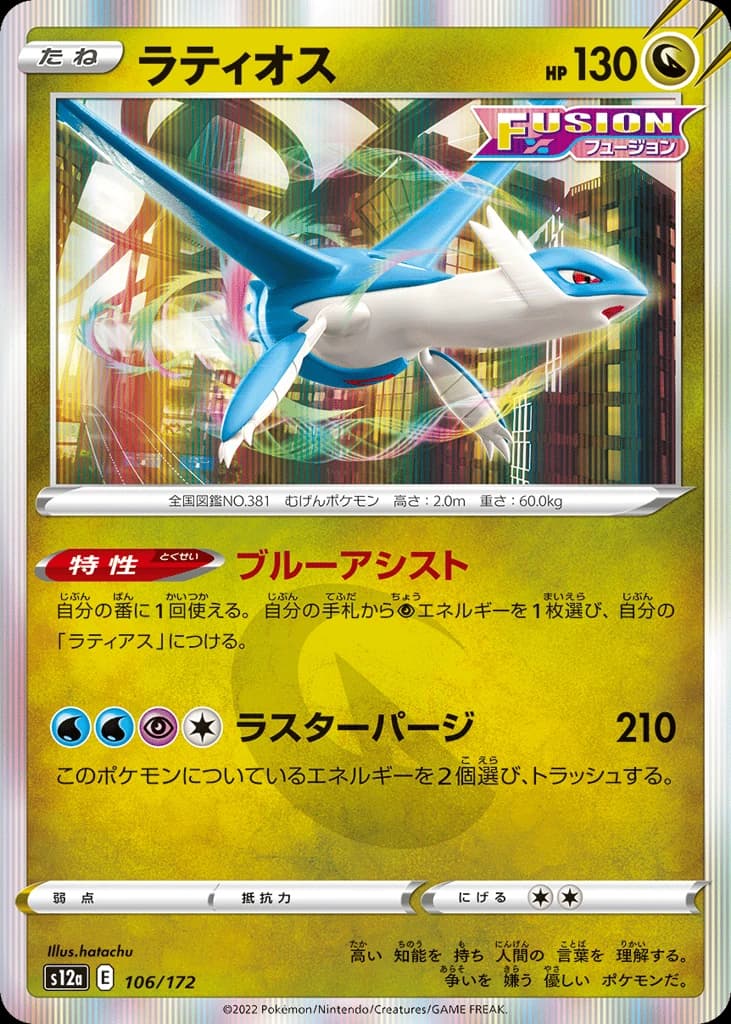 Latios (106)