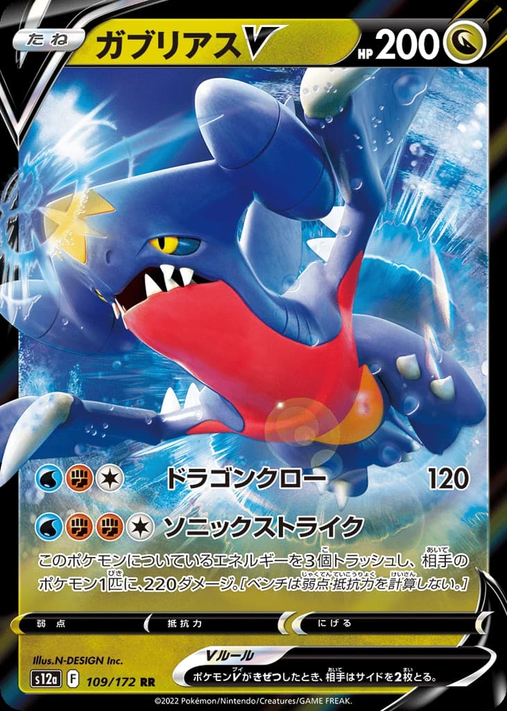Garchomp V (109)