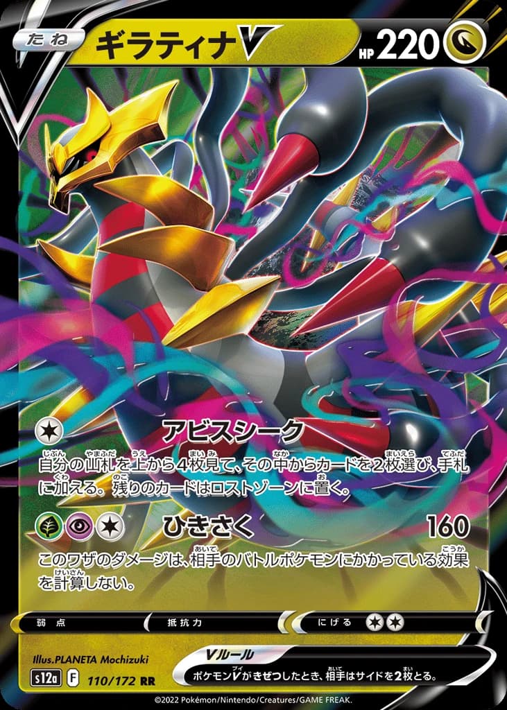 Giratina V (110)