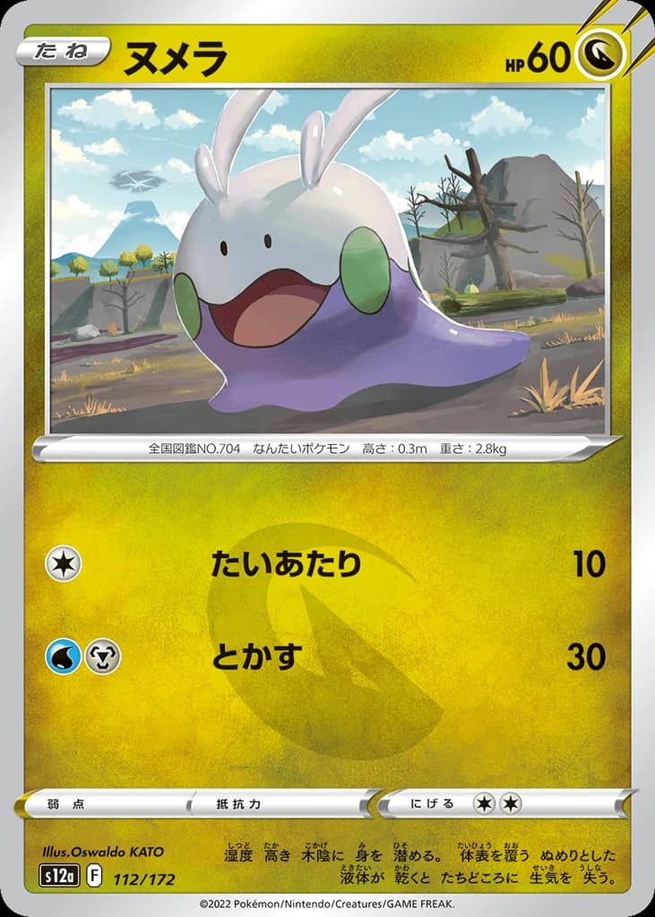 Goomy (112)