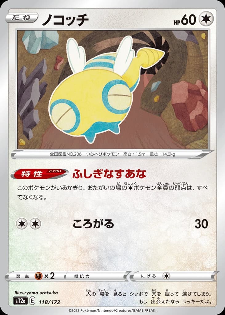Dunsparce (118)