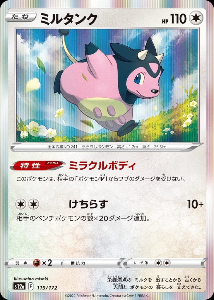 Miltank (119)