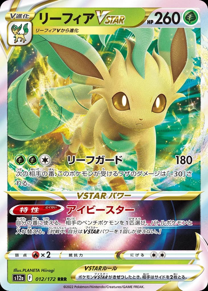 Leafeon VSTAR (12)