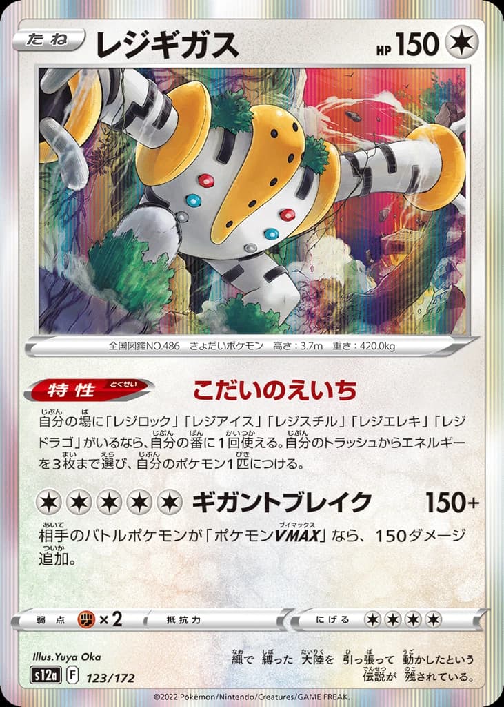 Regigigas (123)