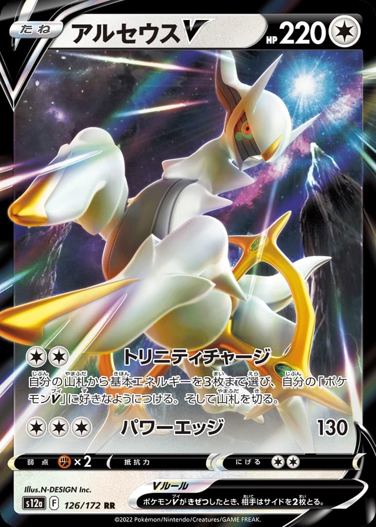 Arceus V (126)