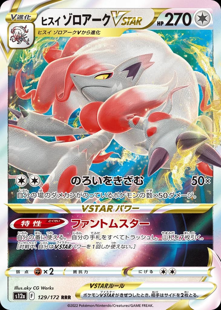 Hisuian Zoroark VSTAR (129)