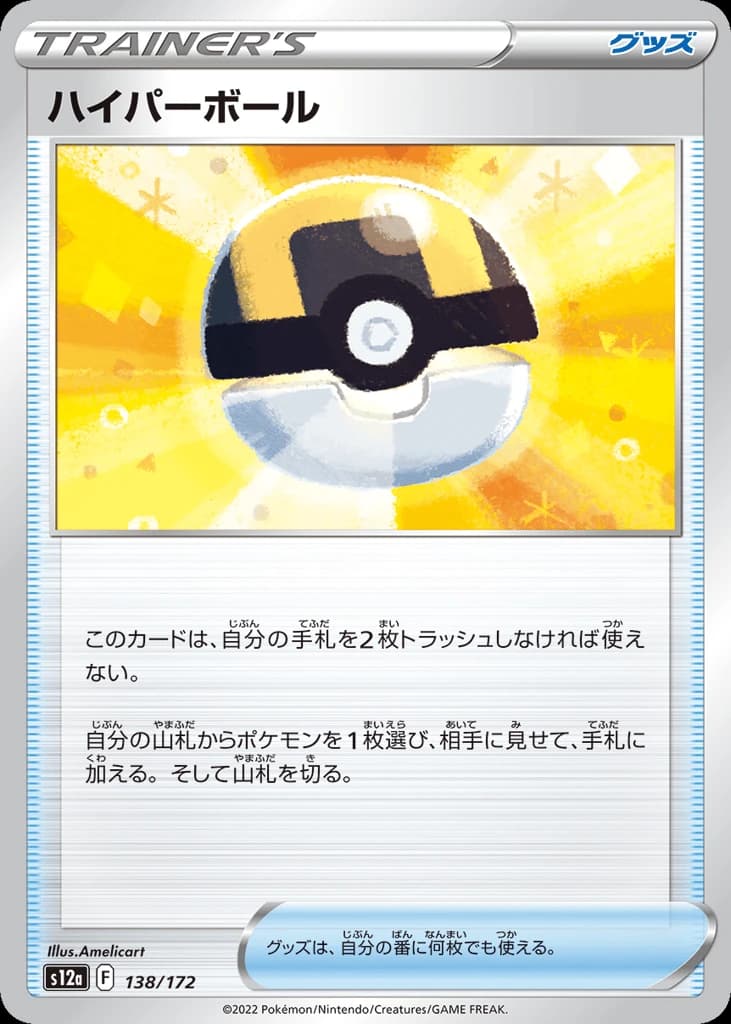 Ultra Ball (138)