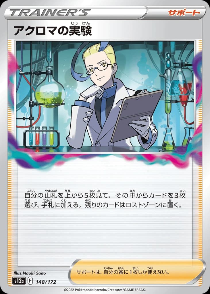 Colress's Experiment (148)