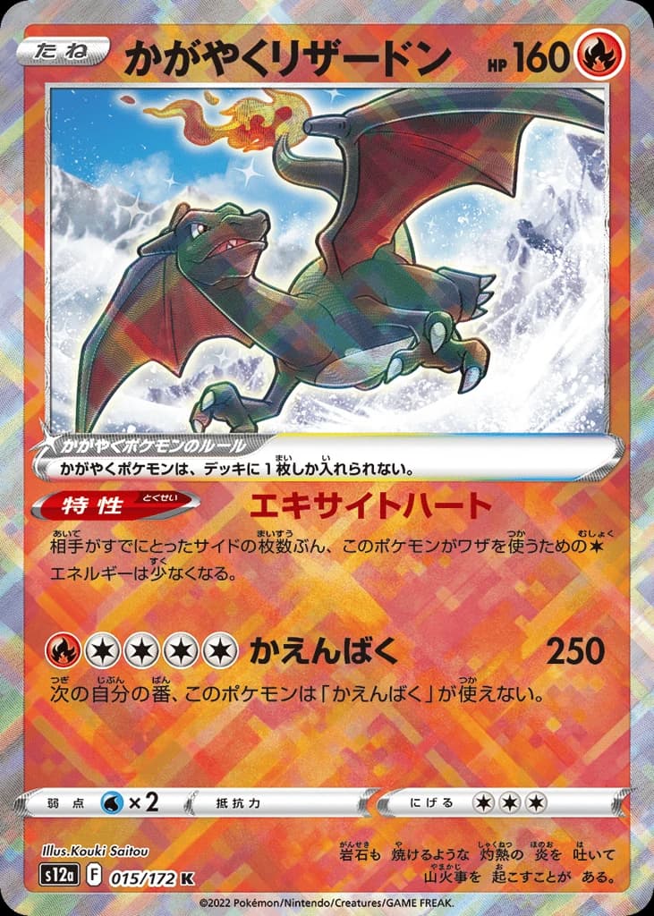 Radiant Charizard (15)