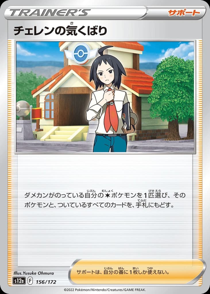 Cheren's Care (156)