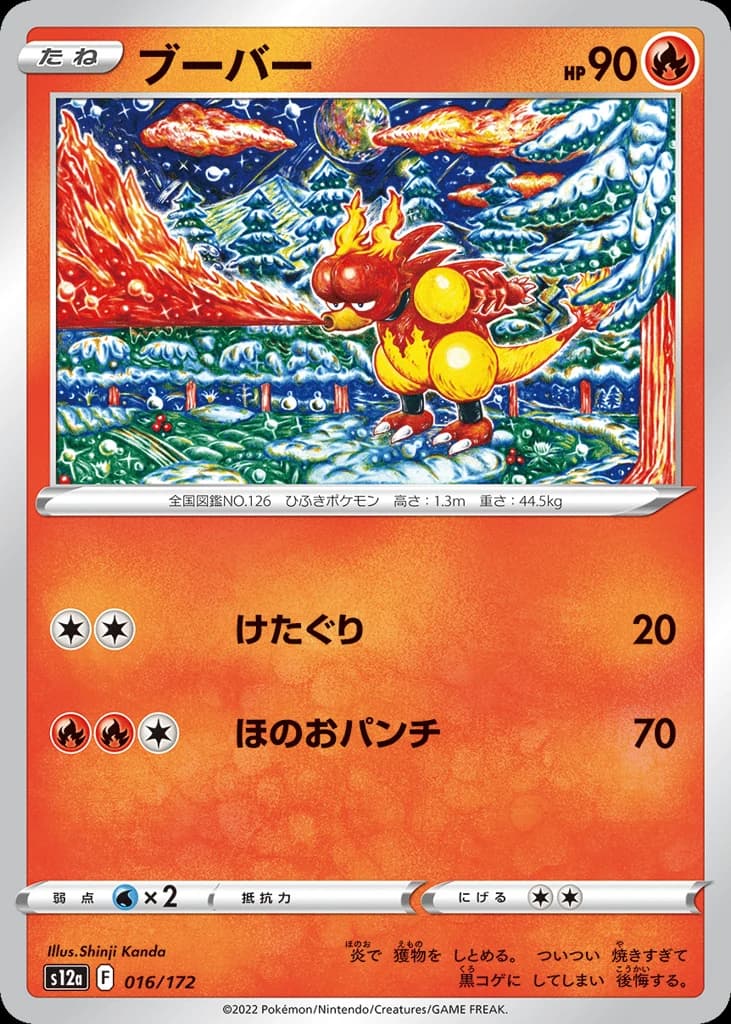Magmar (16)