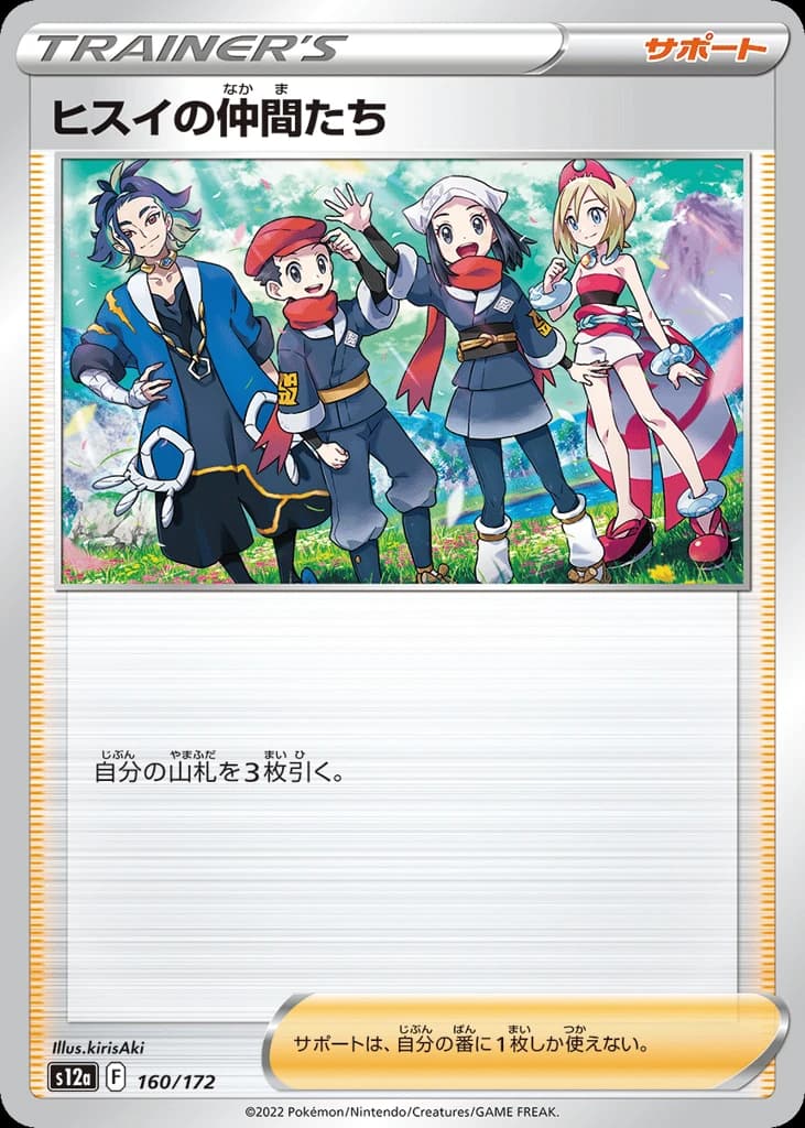 Friends in Hisui (160)