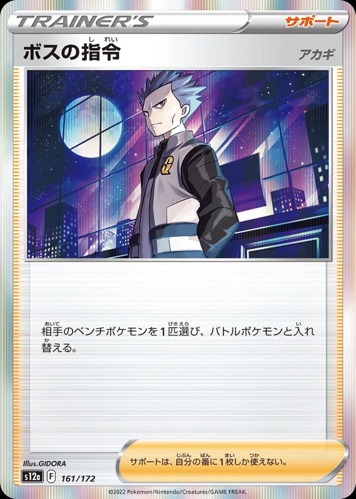 Boss's Orders (161)