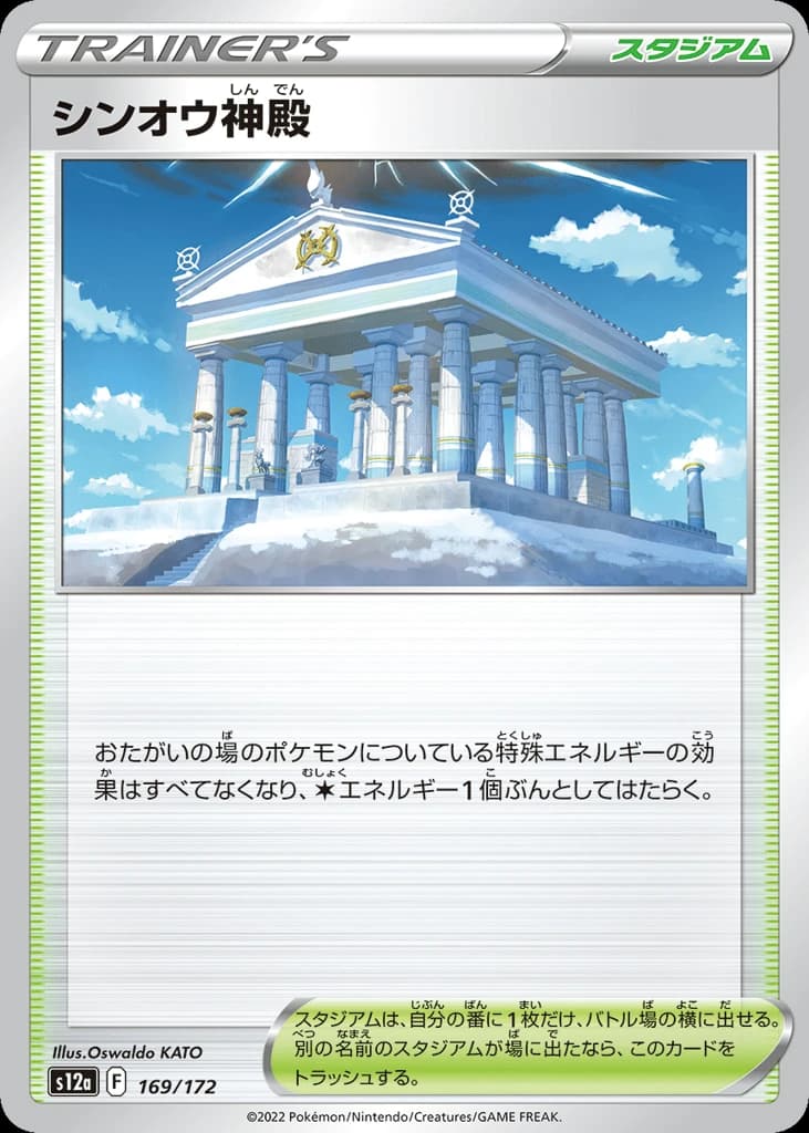 Temple of Sinnoh (169)