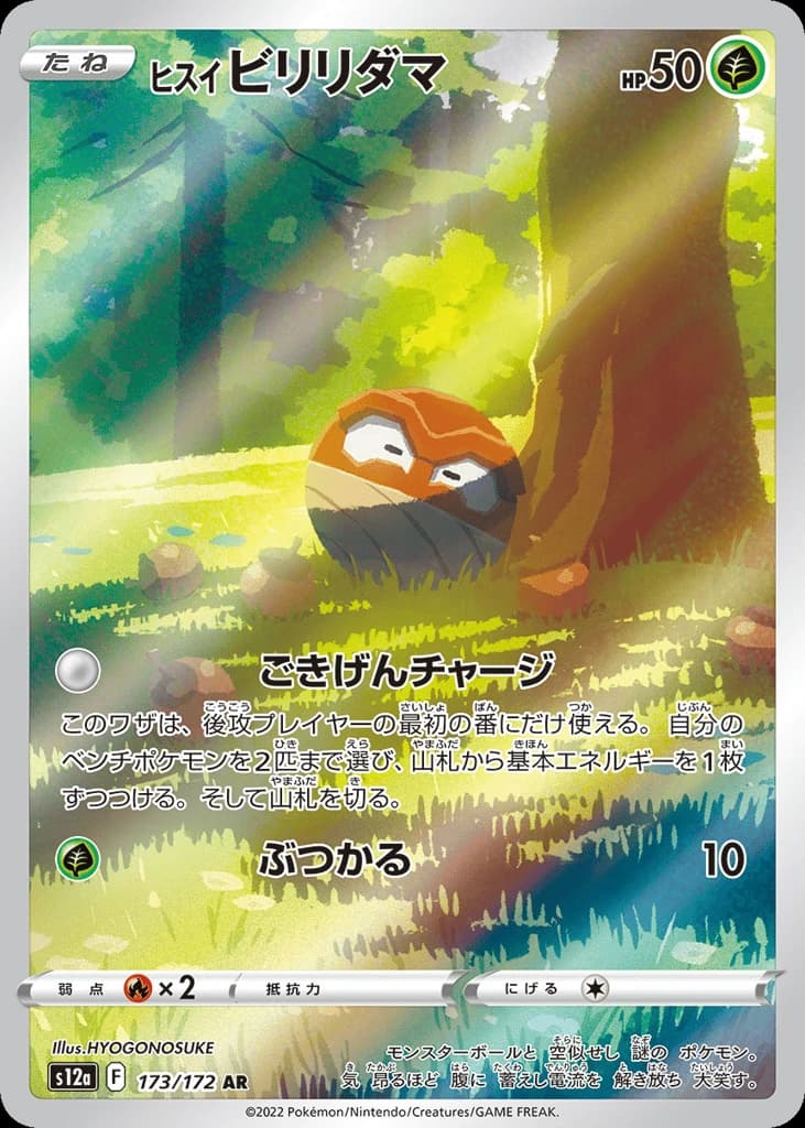 Hisuian Voltorb (173)