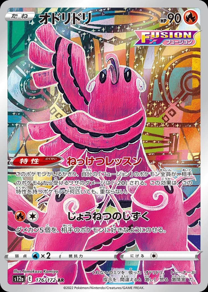 Oricorio (176)