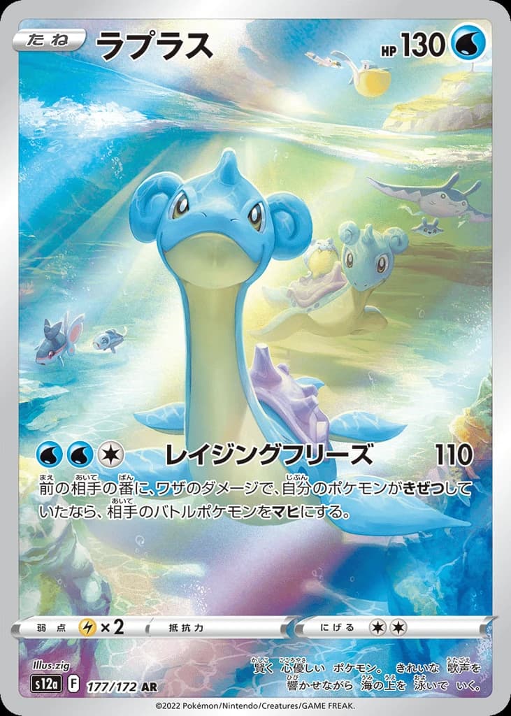 Lapras (177)
