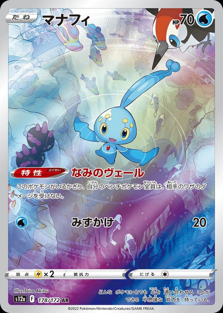Manaphy (178)