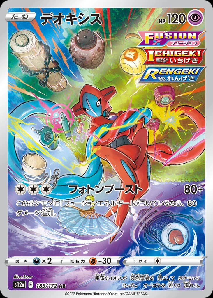 Deoxys (185)