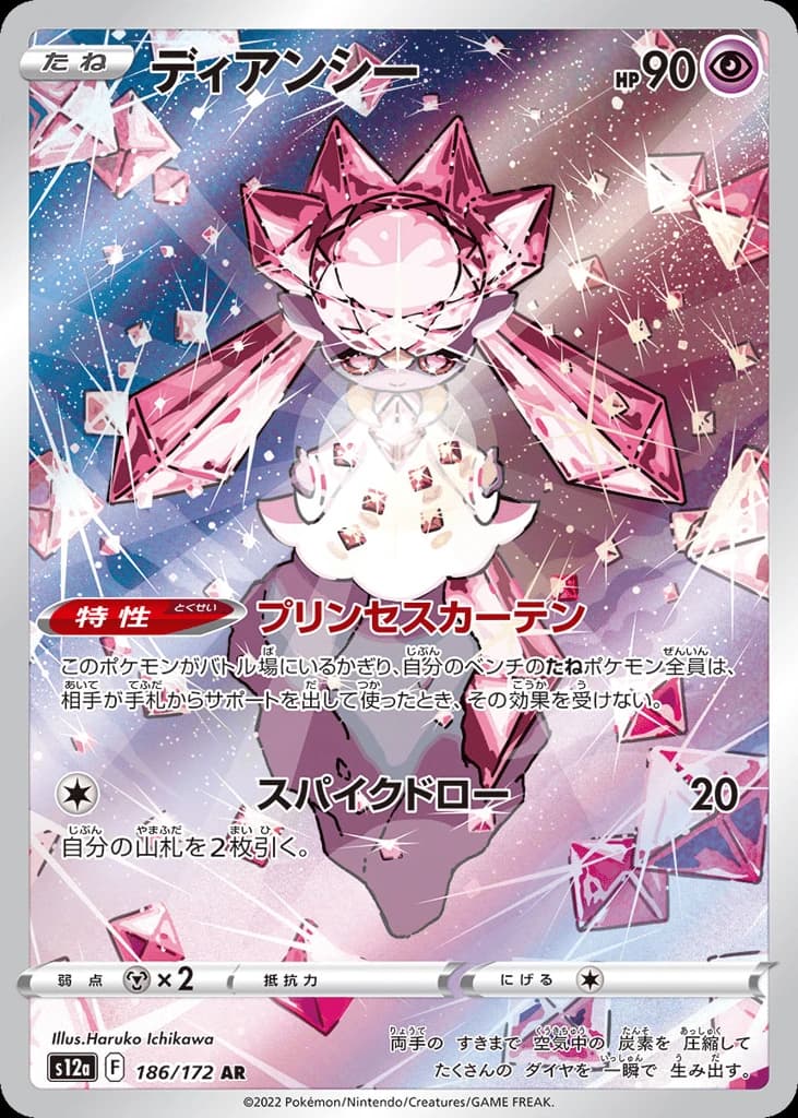 Diancie (186)