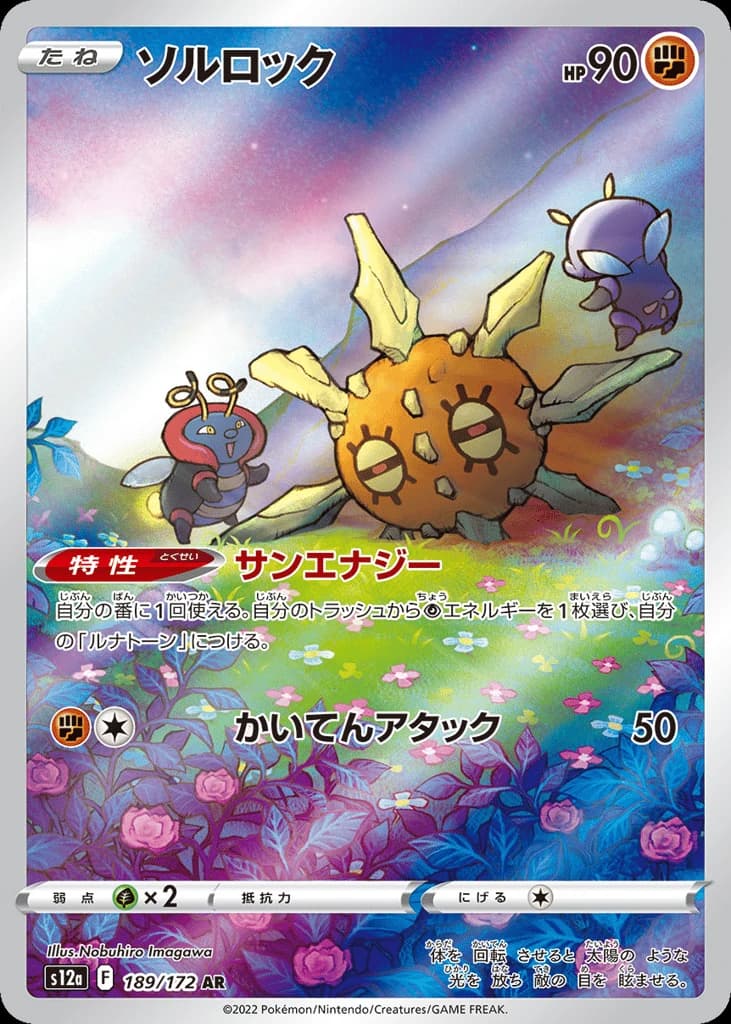 Solrock (189)