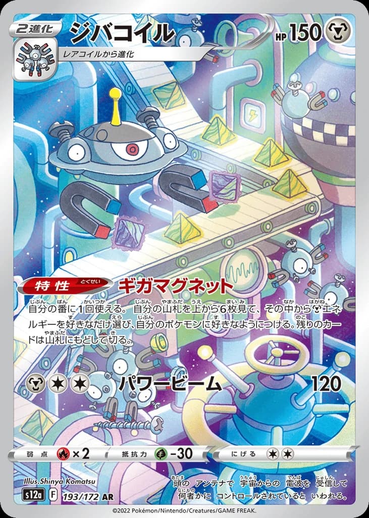 Magnezone (193)