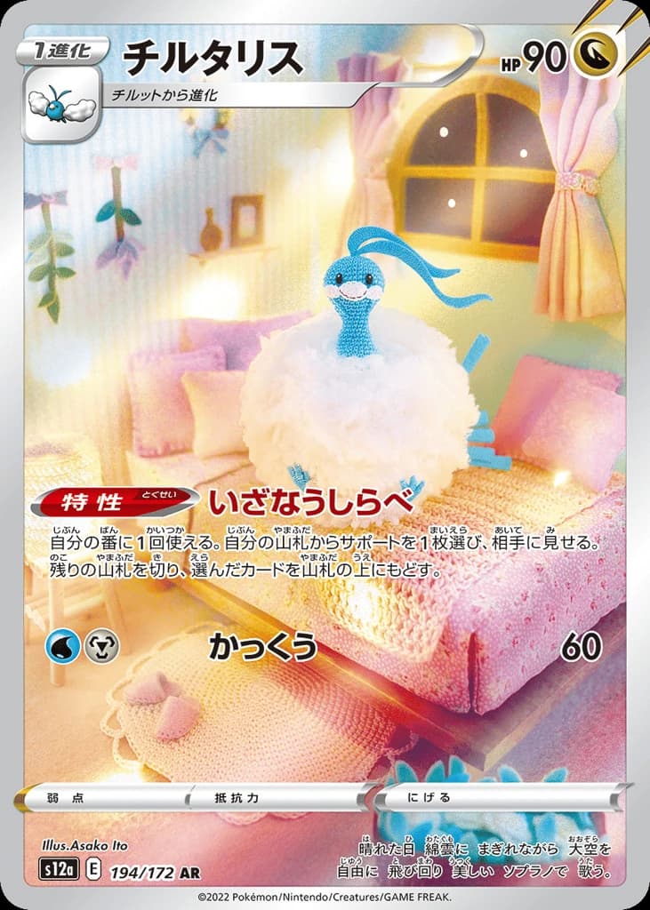 Altaria (194)