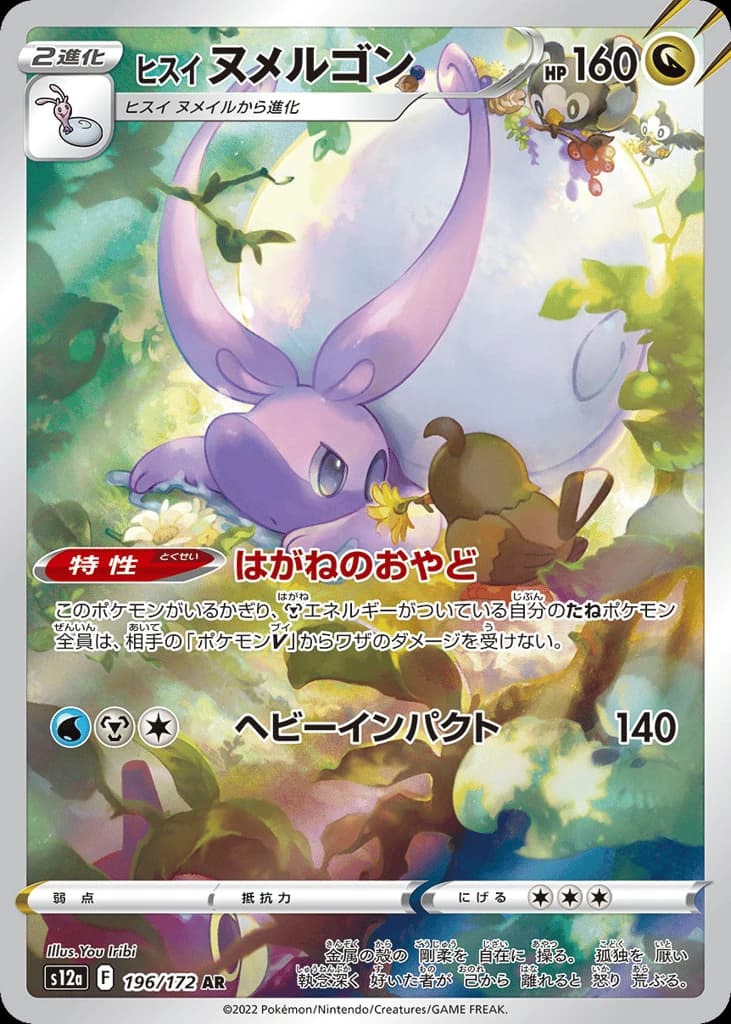 Hisuian Goodra (196)