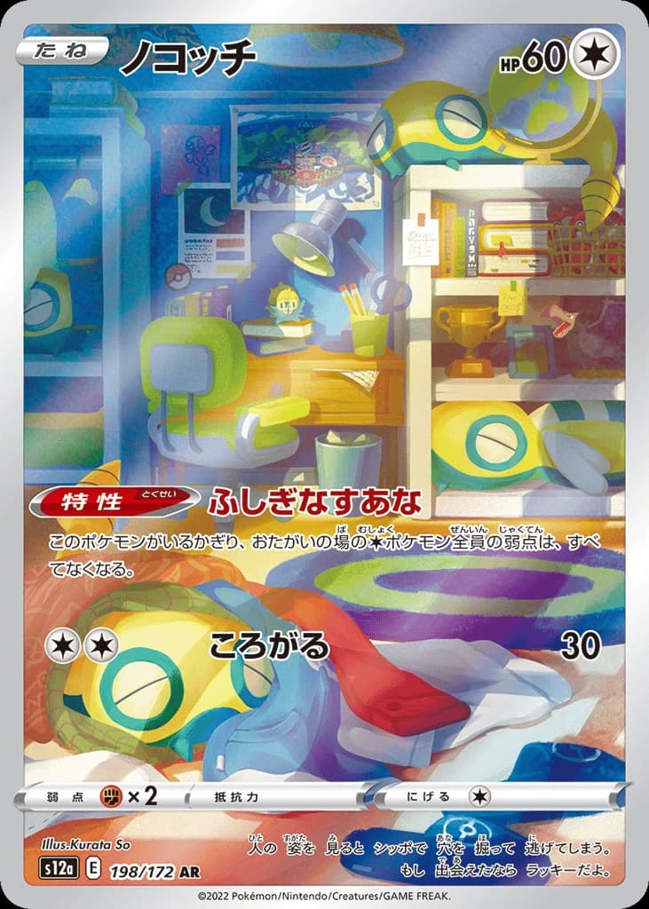 Dunsparce (198)