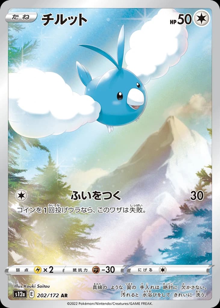 Swablu (202)