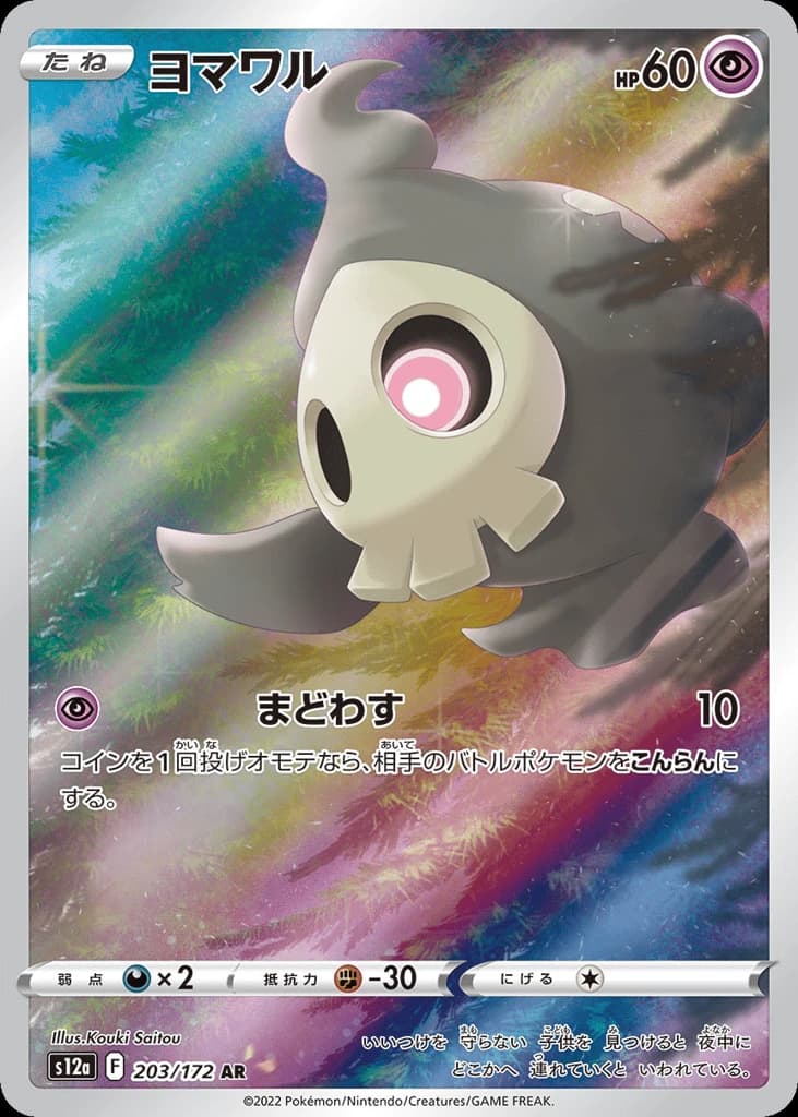 Duskull (203)