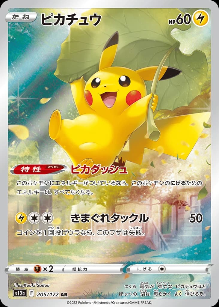 Pikachu (205)