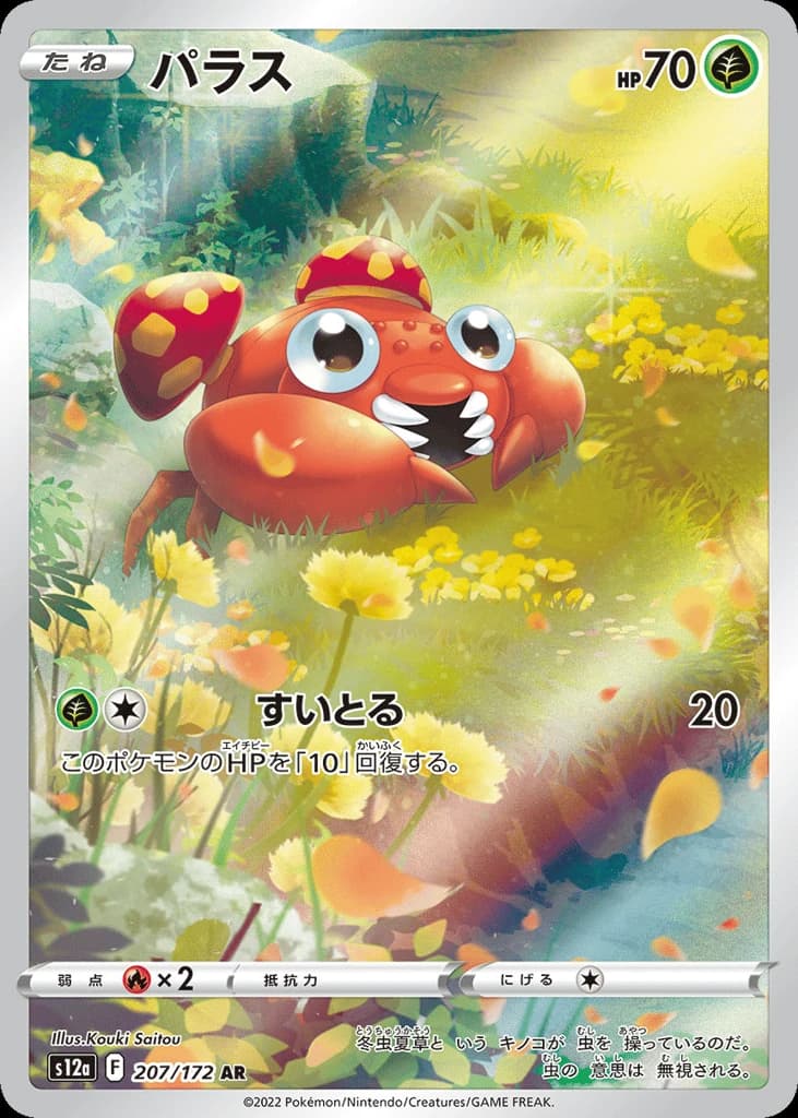 Paras (207)