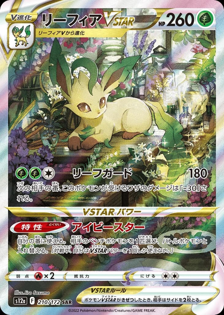 Leafeon VSTAR (210)