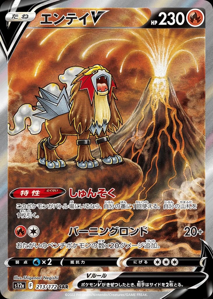 Entei V (213)