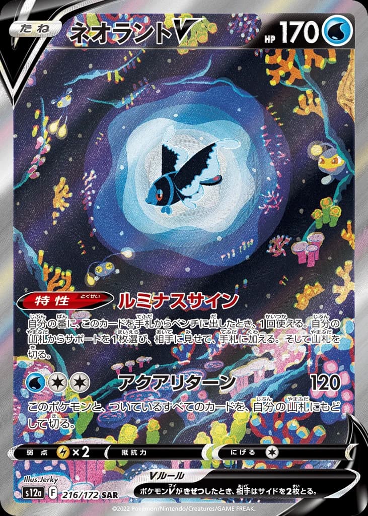 Lumineon V (216)