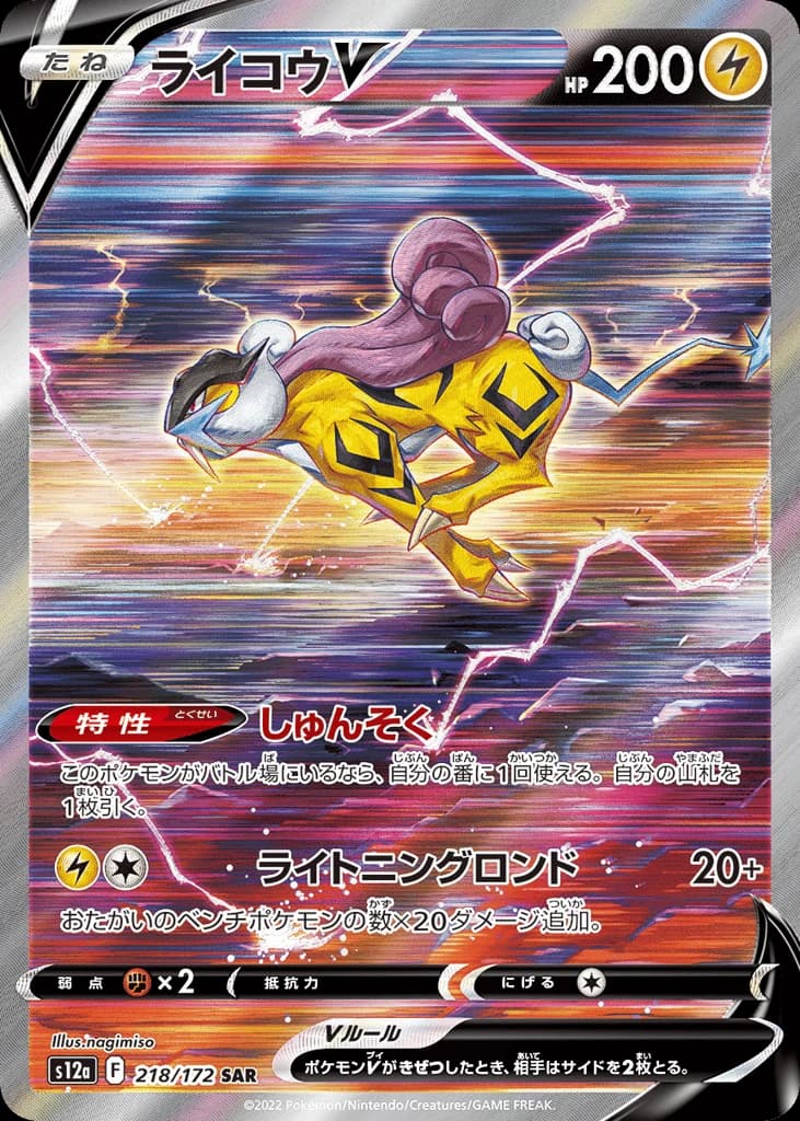 Raikou V (218)