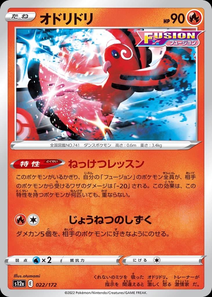 Oricorio (22)
