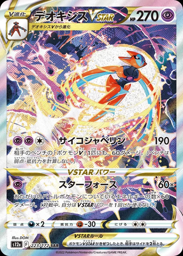 Deoxys VSTAR (223)