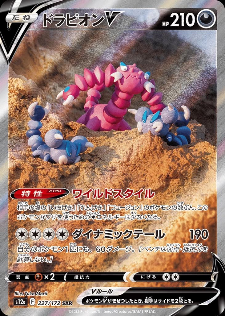 Drapion V (227)