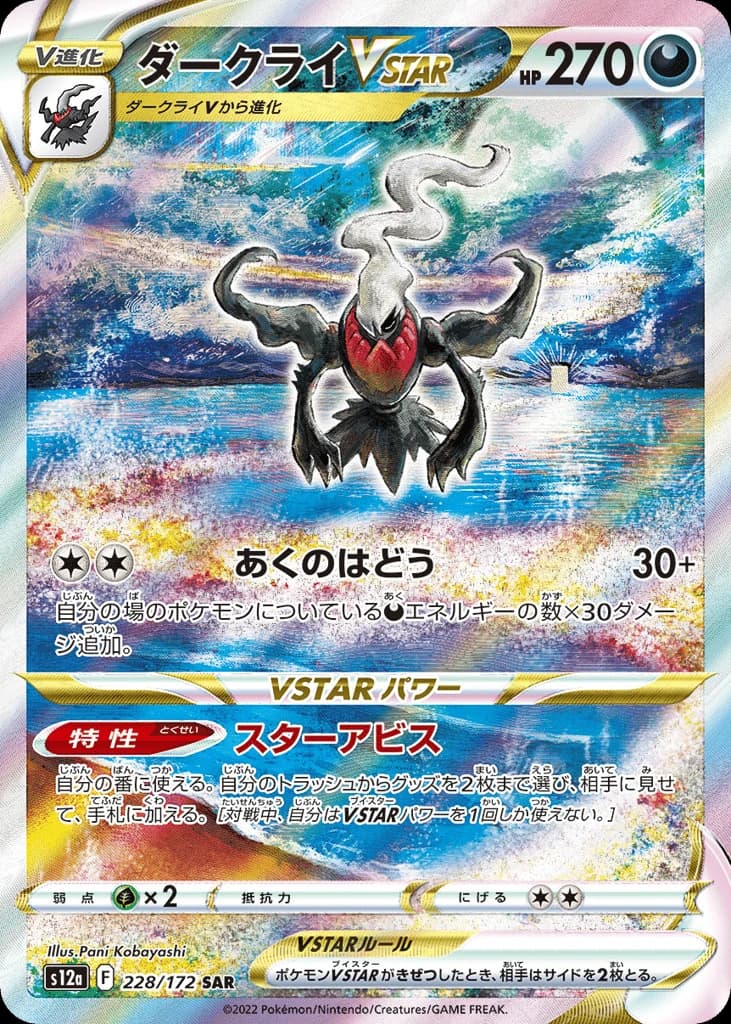 Darkrai VSTAR (228)