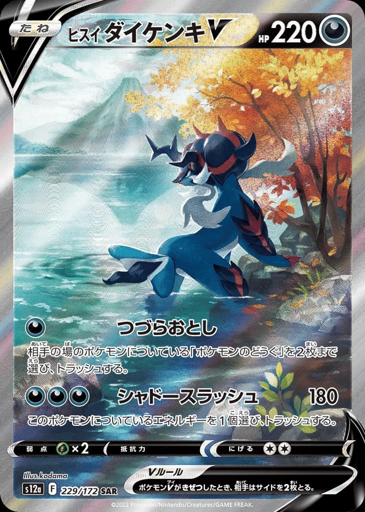 Hisuian Samurott V (229)
