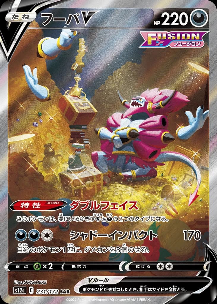 Hoopa V (231)