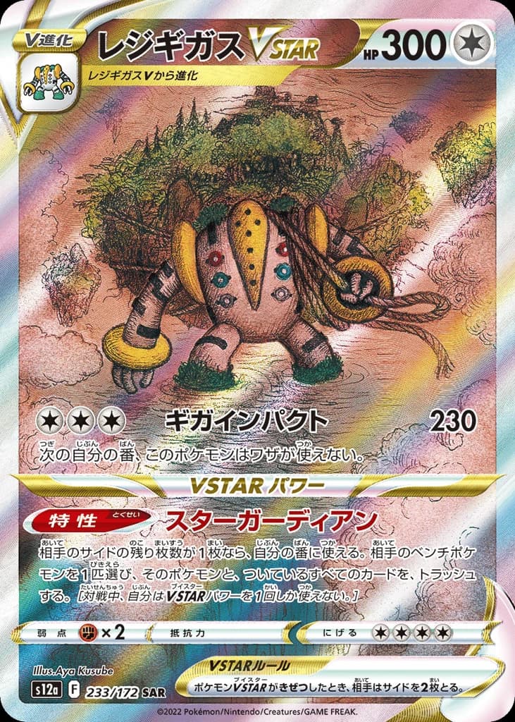 Regigigas VSTAR (233)