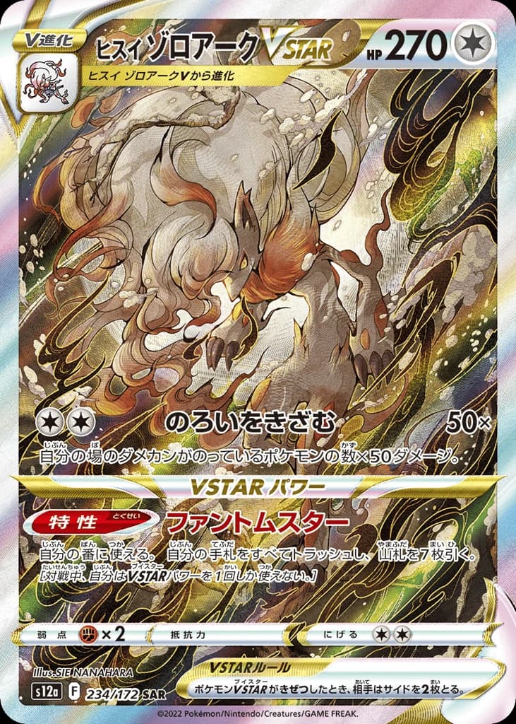 Hisuian Zoroark VSTAR (234)