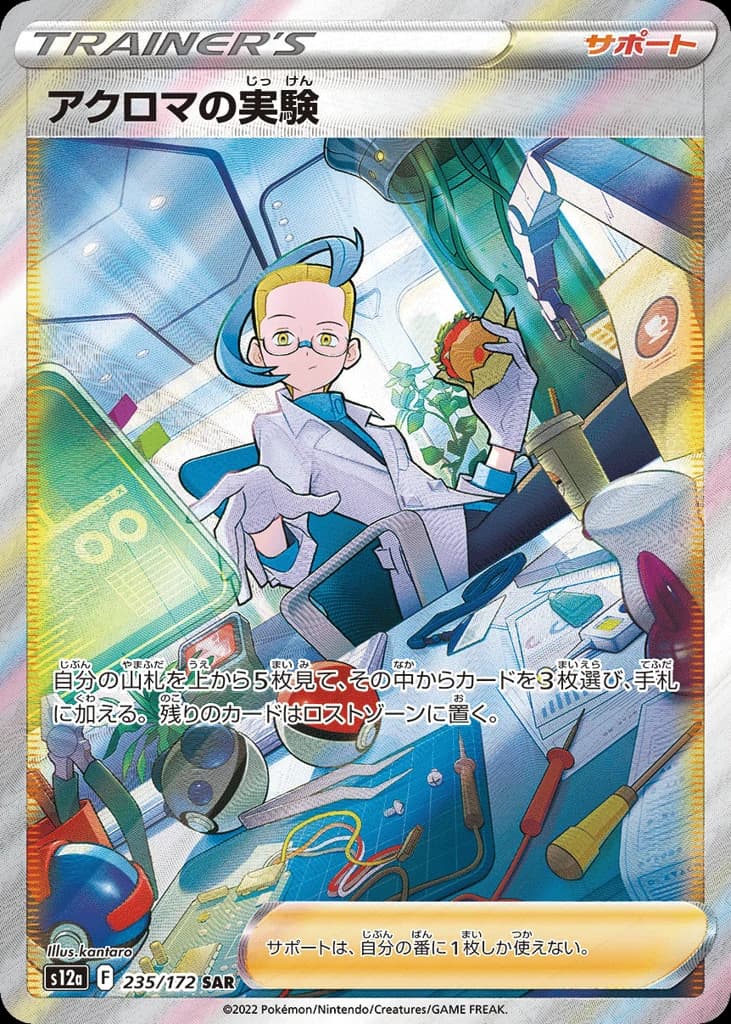 Colress's Experiment (235)