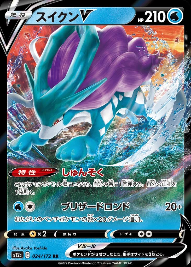 Suicune V (24)