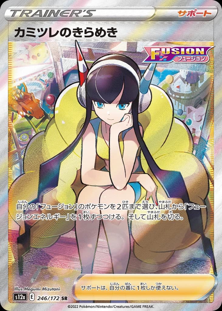 Elesa's Sparkle (246)
