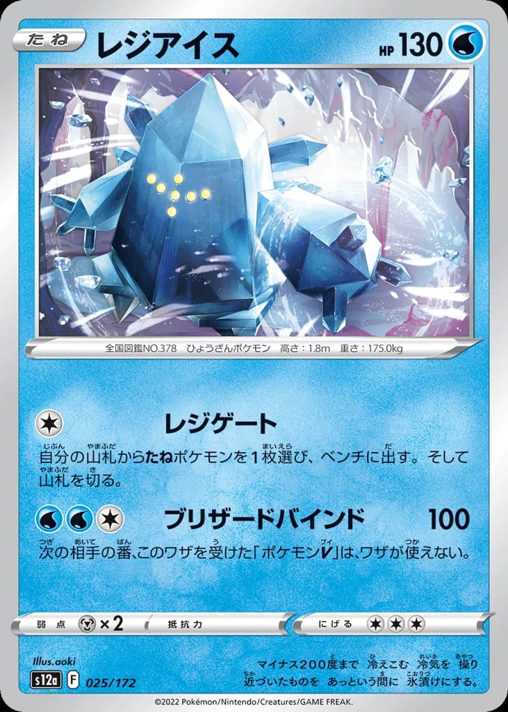 Regice (25)